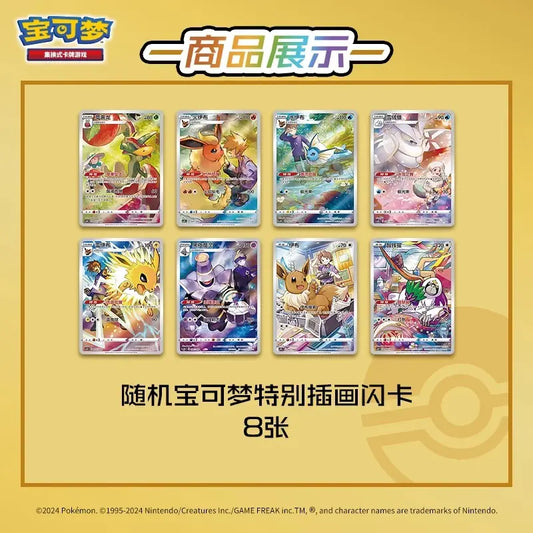 Evee Blind Box – Evolving Skies met Promo (CN)