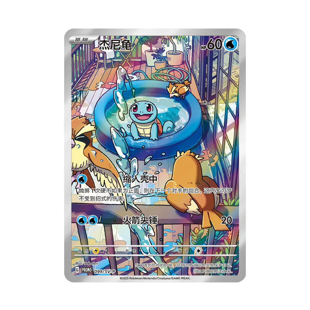 First Partner gift box - Squirtle (CN)